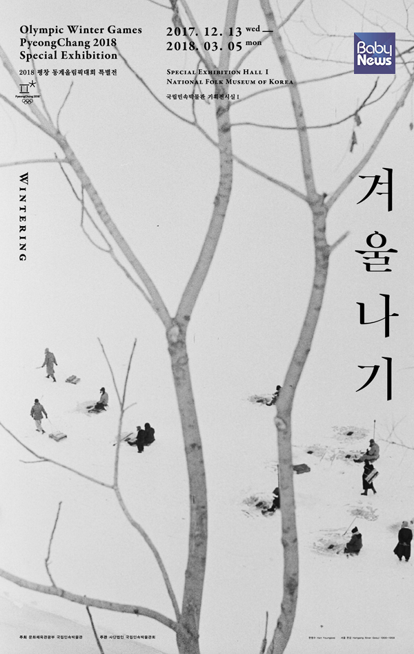 ‘겨울나기’ 특별전 포스터. ⓒ국립민속박물관