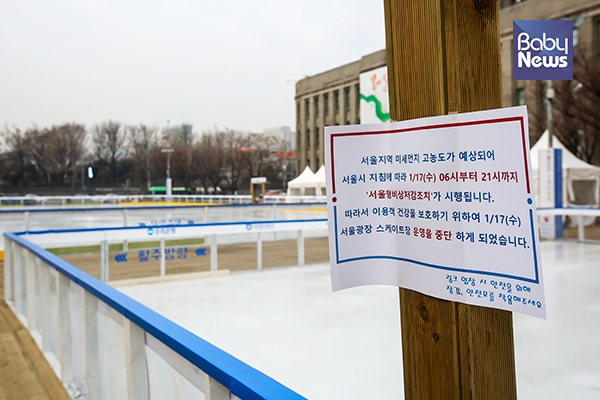 미세먼지의 영향으로 지난 17일 서울광장 스케이트장 운영이 한때 중단되기도 했다. 김재호 기자 ⓒ베이비뉴스