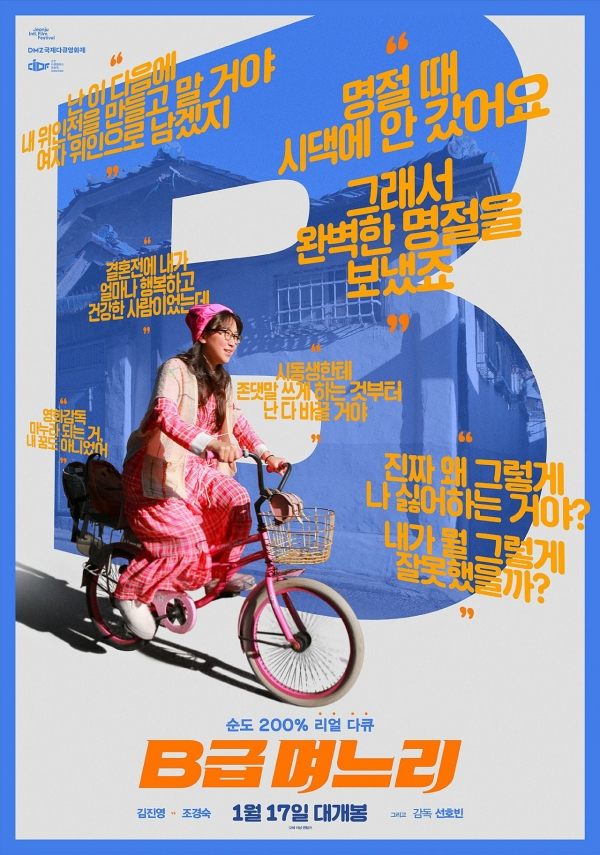 영화 'B급 며느리' 공식 포스터. ⓒ'B급 며느리' 공식 페이스북