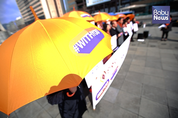 3.8 세계 여성의 날 집회에서 위드유가 적힌 우산을 참석자가 들고 있다. 김재호 기자 ⓒ베이비뉴스