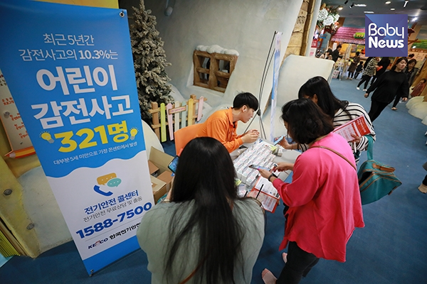 어린이 감전사고 예방 캠페인이 펼쳐지고 있는 한국전기안전공사 부스. 최대성 기자 ⓒ베이비뉴스