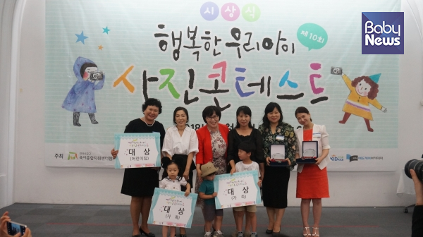 전국육아종합지원센터가 개최한 '제10회 행복한 우리 아이 사진 콘테스트' 시상식이 지난 6일 오후 서울시민청 태평홀에서 진행됐다. ⓒ전국육아종합지원센터