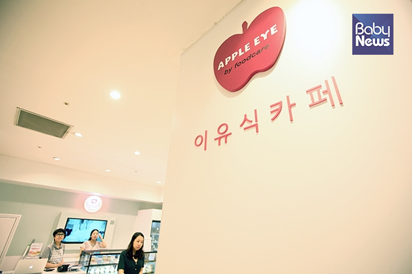 AK백화점 수원점에 오픈한 ‘애플아이 by 푸드케어’ 김재호 기자 ⓒ베이비뉴스