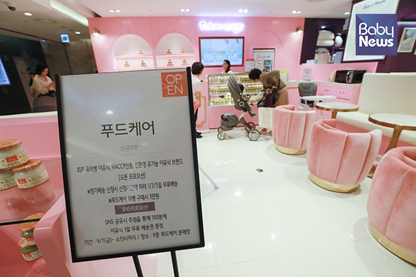 7일 오후 서울 잠실 롯데백화점에서 푸드케어 매장이 오픈했다. 최대성 기자 ⓒ베이비뉴스