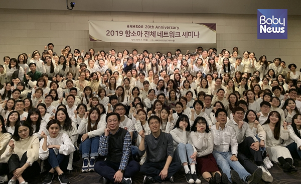 함소아한의원이 지난 17일 ‘함소아한의원 개원 20주년 기념 네트워크 세미나’를 개최했다. ⓒ함소아한의원