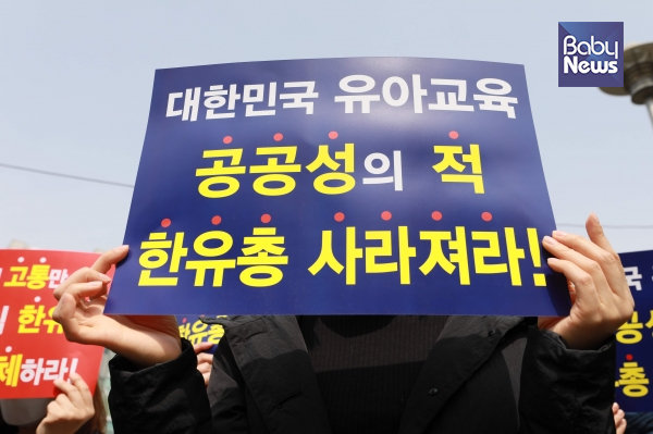 서울시교육청은 22일 반복적인 집단 휴·폐원과 대규모 집회 등을 이유로 한유총의 법인 허가 취소를 결정했다. 자료사진 ⓒ베이비뉴스