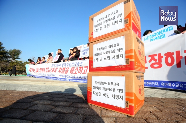 지난해 12월 18일 서울 종로구 청와대 분수대 앞에서 '장애영유아 의무교육 정상화와 차별해소를 위한 외침행사'가 열렸다. 자료사진 ⓒ베이비뉴스