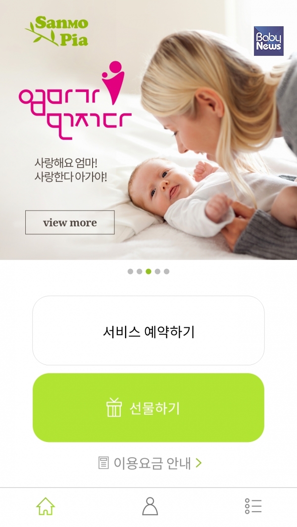 앱 론칭 프로모션 '엄마가 먼저다'. ⓒ산모피아