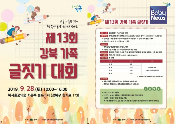 ‘제12회 강북 가족 글짓기 대회’ 안내 포스터. ⓒ강북구