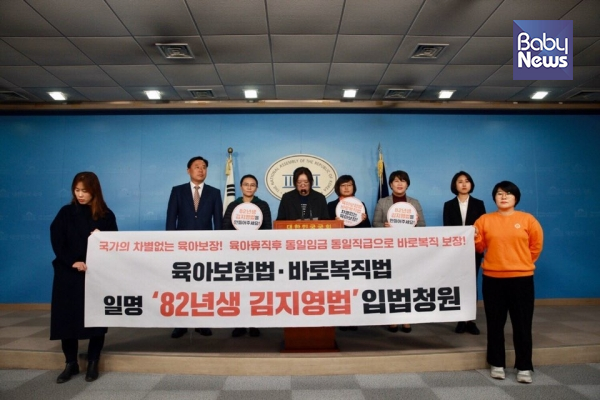 지난달 13일 민중당은 서울 영등포구 국회 정론관에서 ‘육아보험법·바로복직법 일명 82년생 김지영법 입법청원’ 기자회견을 열었다. ⓒ민중당