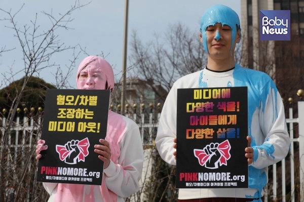 지난해 3월 서울 종로구 정부서울청사 여성가족부 앞에서 열린 '핑크 노 모어' 캠페인 출범기자회견에서 분홍색과 하늘색 페인트를 뒤집어쓴 활동가들. 최대성 기자 ⓒ베이비뉴스