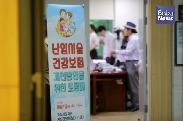 지난해 10월 1일 서울 영등포구 국회의원회관에서 '난임시술 건강보험 개선방안을 위한 토론회'가 열렸다.자료사진 ⓒ베이비뉴스