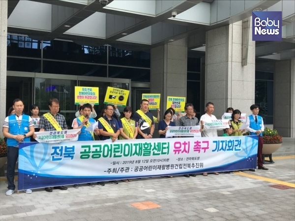 지난해 8월 12일 열린 ‘전북공공어린이재활센터 유치 촉구 기자회견’ 모습. ⓒ윤희만