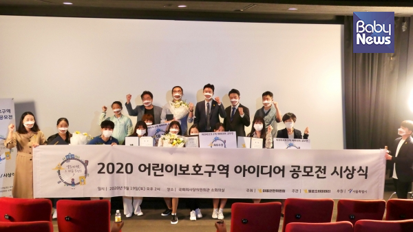 아동안전위원회는 서울시와 함께 지난 19일 서울 강남구 이봄씨어터에서 ‘2020 어린이보호구역 아이디어 공모전’ 본선발표와 시상식을 열었다.ⓒ아동안전위원회