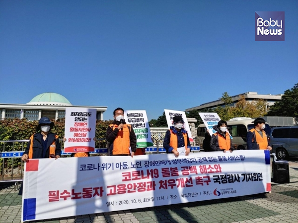 공공연대노동조합은 지난 6일 오전 11시 서울시 여의도동 국회 정문 앞에서 돌봄노동자 고용안정과 처우개선 요구 기자회견을 열었다. ⓒ공공연대노동조합