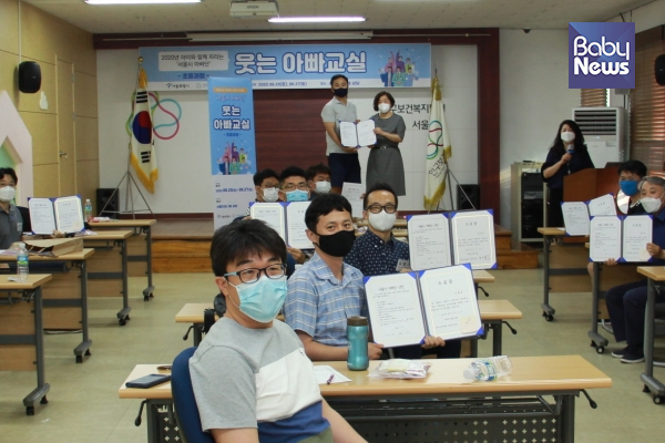 서울시 아빠단 ‘웃는 아빠 교실’ 수료생 단체사진. ⓒ인구보건복지협회 서울지회