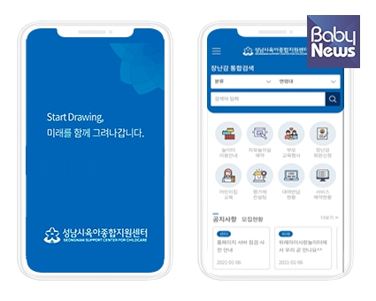 모바일 앱을 출시한 ‘성남시육아종합지원센터’. ⓒ성남시육아종합지원센터