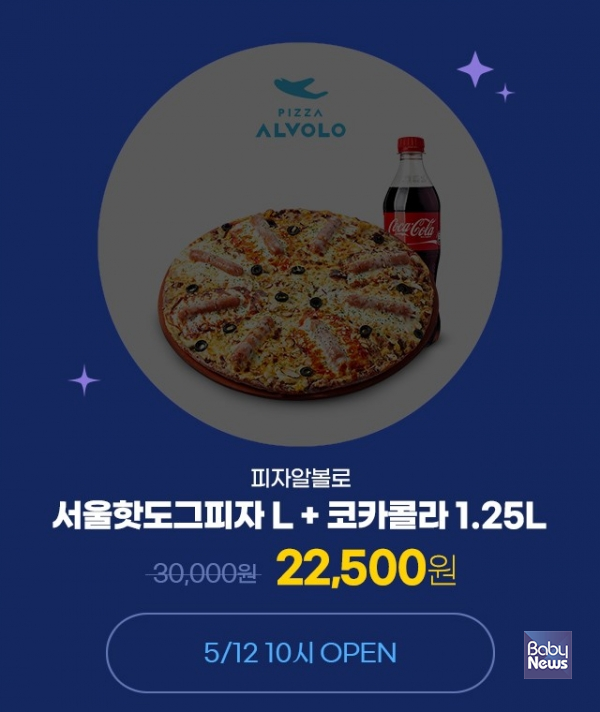 피자알볼로, 서울핫도그피자 셋트 25% 할인. ⓒ피자알볼로