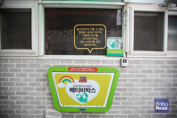 서울시 난곡동 주사랑공동체교회에서 설치한 베이비박스 모습. 최대성 기자 ⓒ베이비뉴스