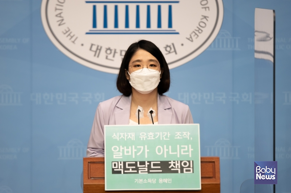 용혜인 국회의원은 '맥도날드 유효기간 식자재 사용'에 대한 기자회견을 갖고 입장을 밝혔다. ⓒ용혜인 의원실