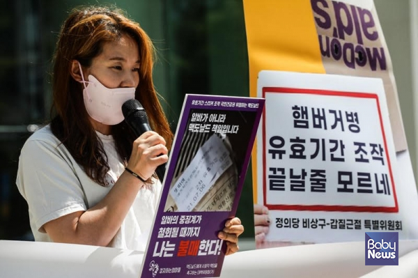 박민아 활동가는 "최근 있었던 식약처 조사는 해당 매장만 이뤄졌다"고 지적했다. 김재호 기자 ⓒ베이비뉴스