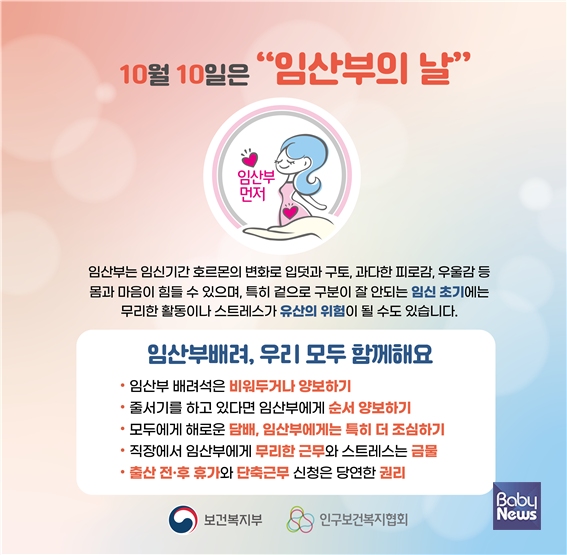 제17회 ‘임산부의 날’(10.10)을 기념하여 열리는 임산부 배려 캠페인. ⓒ인구보건복지협회 서울지회