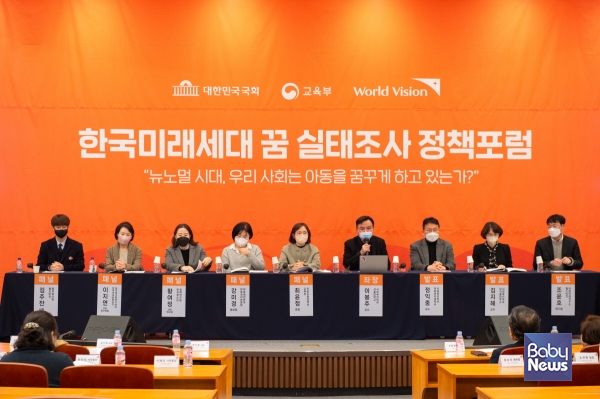 월드비전이 지난 7일 ‘한국미래세대 꿈 실태조사 정책 포럼’을 진행했다. ⓒ월드비전