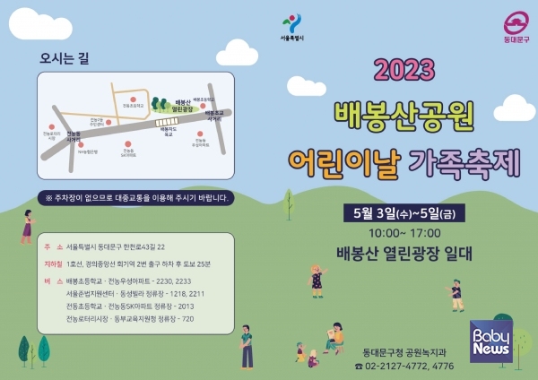 ‘2023 동대문구 어린이날 가족축제’ 개최 안내. ⓒ동대문구