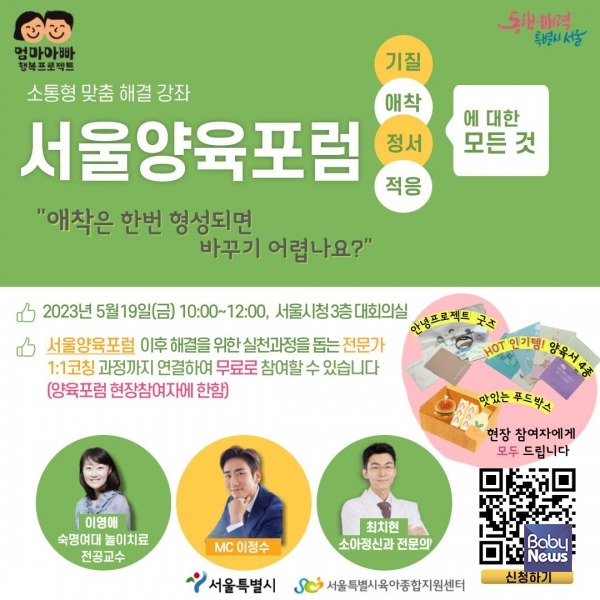 서울양육포럼 포스터. ⓒ서울시