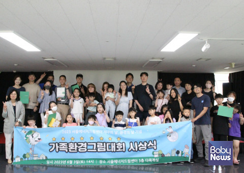 서울에너지드림센터 2023 가족환경그림대회 시상식 참석자들이 기념 촬영을 하고 있다. ⓒ서울에너지드림센터