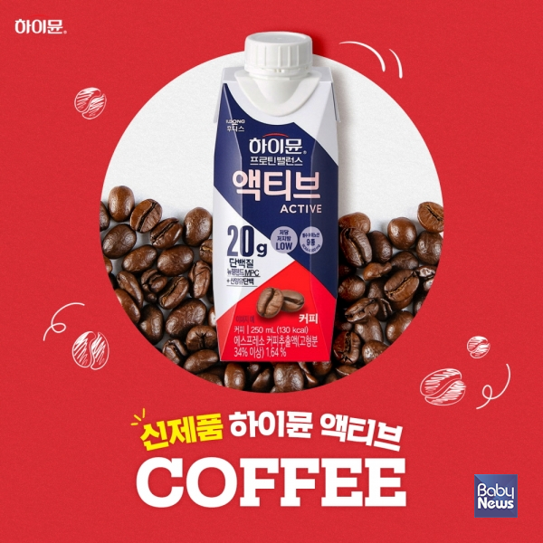 일동후디스 '하이뮨 액티브' 커피맛 신제품 출시. ⓒ일동후디스