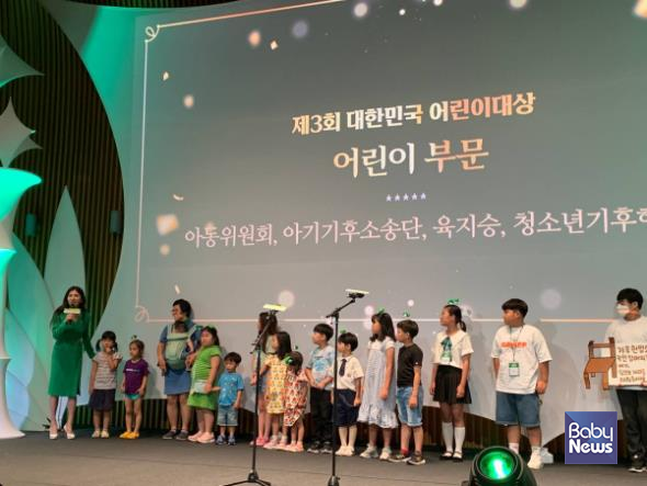 초록우산어린이재단 주관 '어린이가 직접 뽑은 아동권리' 시상식에서 아기기후소송단이 제3회 대한민국 어린이대상을 수상했다. ⓒ초록우산어린이재단