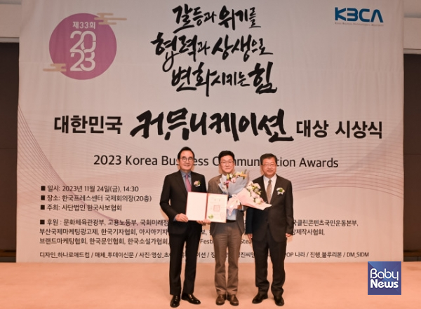 '2023 대한민국 커뮤니케이션대상' 국회의장상을 수상한 한국교직원공제회. ⓒ한국교직원공제회