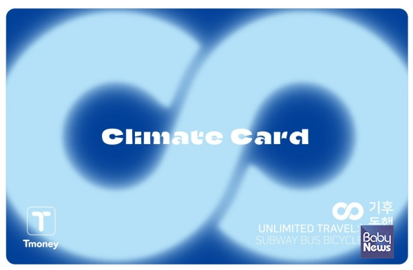 기후동행카드 이미지. ⓒ서울시