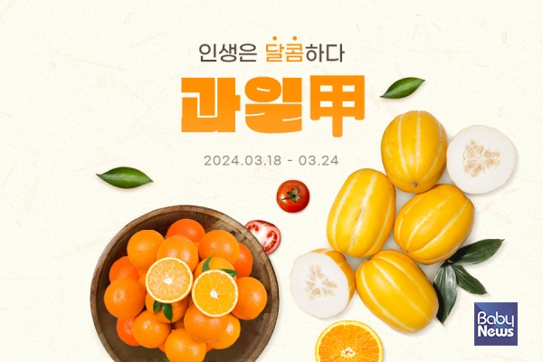‘과일 갑’ 프로모션… 제철 과일 20% 할인. ⓒG마켓