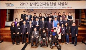 양천구장애체험관, '2017 장애인먼저실천상' 수상 영예