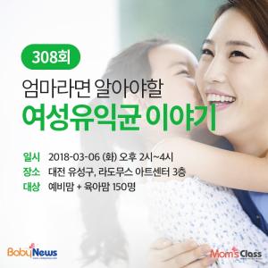No.1 육아교실 맘스클래스│3/6 대전 라도무스 아트센터