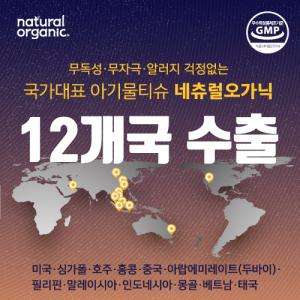 국가대표 브랜드 네츄럴오가닉 아기물티슈, 세계 12개국 수출