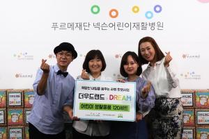 개그맨 홍인규-몰랑 윤혜지 작가, 푸르메재단 넥슨어린이재활병원 어린이날 후원 행사 참여