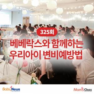 오는 29일 서울 영등포 위더스그룹에서 맘스클래스 개최