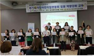 경기도가정어린이집연합회, 보육교사 휴게시간 보장 정부 대책 마련 촉구