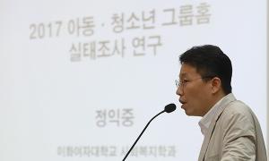 아동 그룹홈 실태 발표하는 정익중 교수