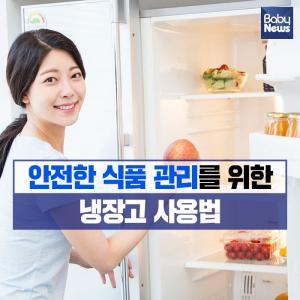 안전한 식품 관리를 위한 냉장고 사용법 