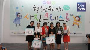 전국육아종합지원센터, 행복한 우리아이 사진콘테스트 시상식 개최
