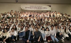 함소아한의원, 창립 20주년 기념 전체 네트워크 세미나 개최