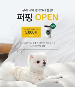 친환경 유아매트 알집매트, 반려동물 제품 브랜드 ‘퍼핑’ 론칭 