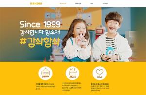 함소아한의원, 20주년 기념 사이트 오픈 및 ‘감솨함솨’ 캠페인 진행