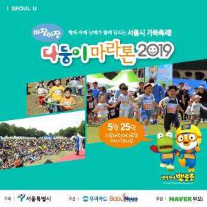 서울시 ''다둥이가족 모여라''… 25일 다둥이 마라톤 개최