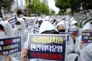 "국공립유치원 민간 위탁경영 반대한다"