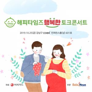 BC카드, 25일 ‘해피타임즈 행복한 토크콘서트’ 열어